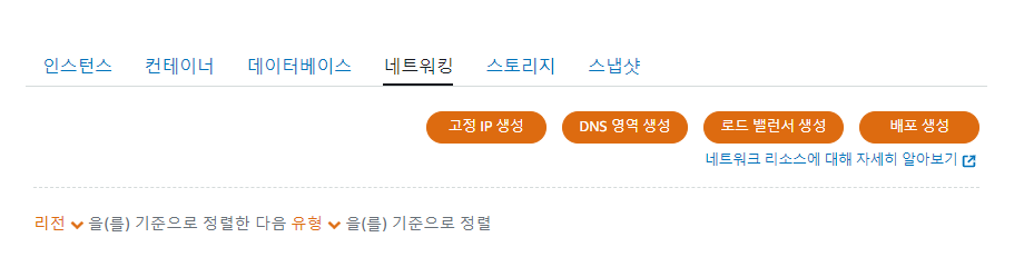 라이트세일 dns설정 페이지